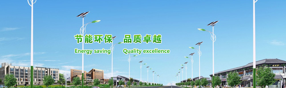 太陽(yáng)能路燈生產(chǎn)廠(chǎng)家